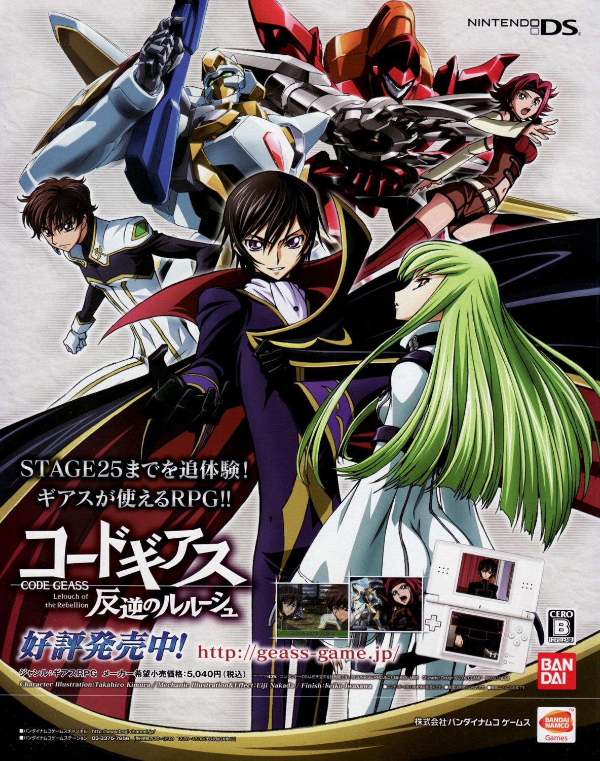 Kimura Takahiro Nakada Eiji Code Geass Cc Kallen Stadtfeld Kururugi Suzaku Lelouch Lamperouge 6965